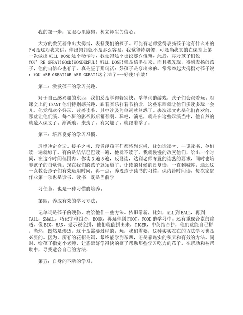 工作经验分享发言稿精选5篇