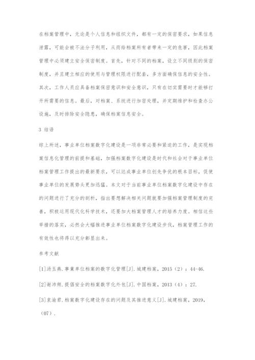 事业单位档案数字化管理的现状与对策-1.docx