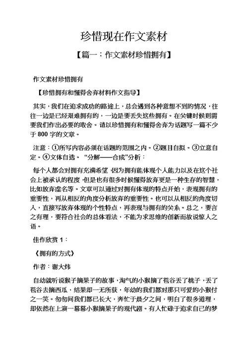 珍惜作文之珍惜现在作文素材