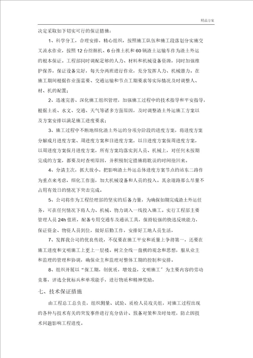 渣土外运专项组织方案