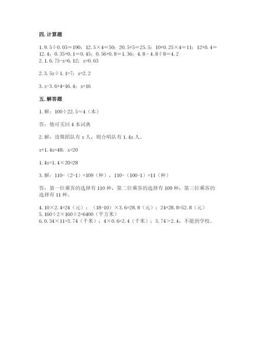 2022人教版五年级上册数学期末测试卷（历年真题）word版.docx