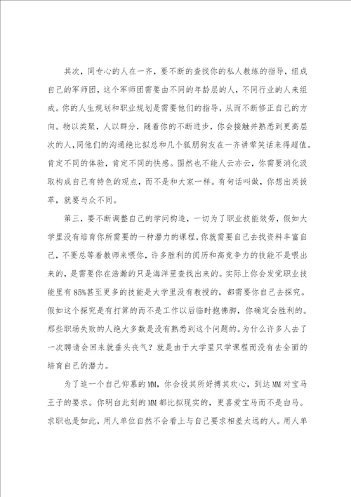 关于于励志的演讲稿合集9篇一篇励志演讲稿