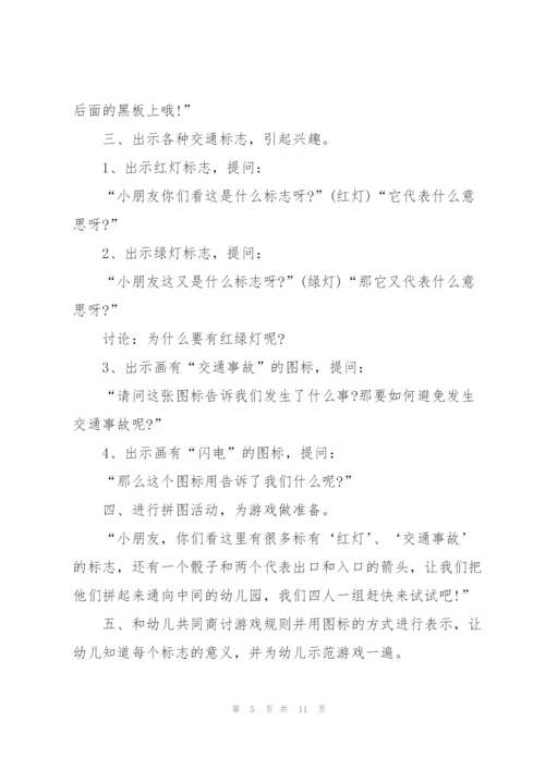 幼儿园交通安全教育活动策划方案.docx