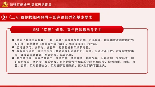 做清廉为民务实有为干部党建党课PPT模板