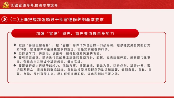 做清廉为民务实有为干部党建党课PPT模板