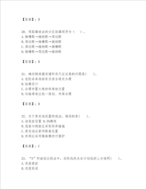 一级建造师之一建公路工程实务考试题库及答案夺冠系列