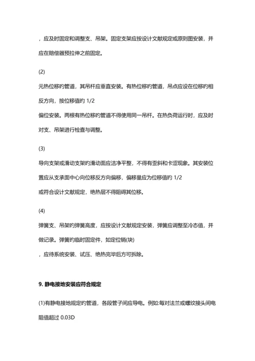 2023年一建机电工程教材工业管道施工的技术要求.docx