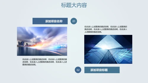 创意打造智能城市建设动态PPT