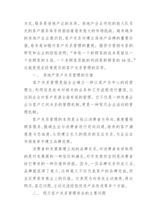 浅谈企业客户关系管理课程论文.docx