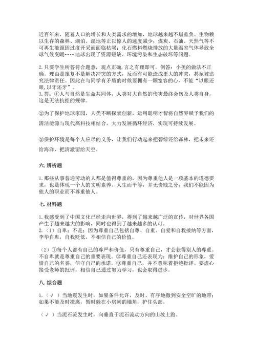 六年级下册道德与法治 《期末测试卷》及答案【各地真题】.docx