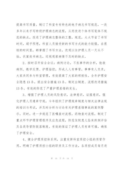 护士工作述职报告范文.docx