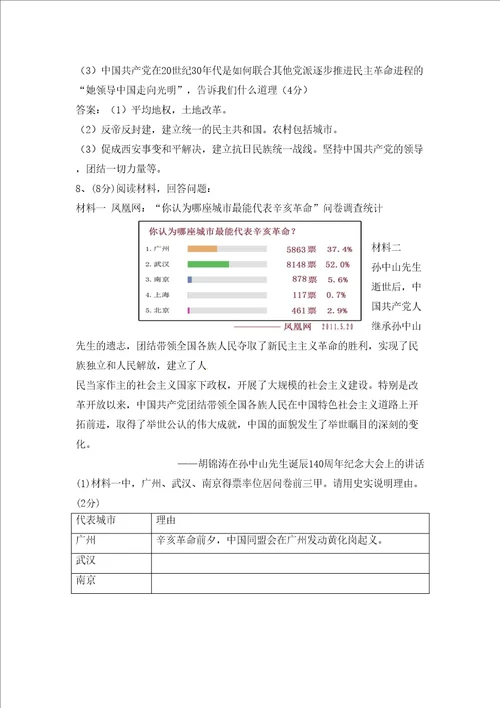 岳麓版备考专题九年级历史中考复习八无答案教案修订稿
