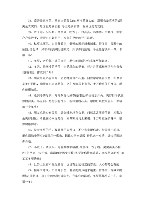 适合冬至发的朋友圈文案.docx