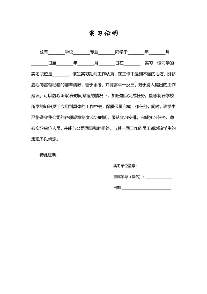 实习证明大学生实习证明