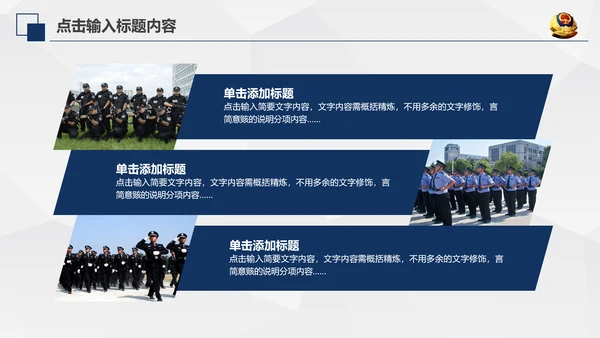 蓝色庄严大气公安警察特警武警PPT模板