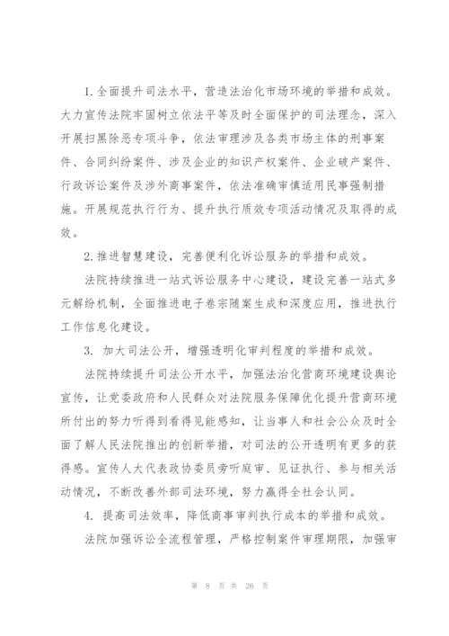 开展优化营商环境专项整治行动方案.docx
