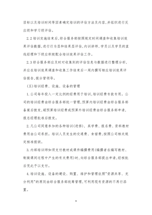 管理公司员工制度15篇.docx