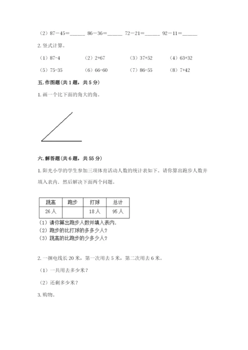 人教版二年级上册数学期末测试卷精品【满分必刷】.docx