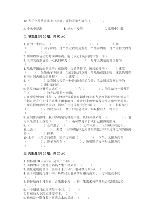 教科版科学三年级下册期末测试卷加精品答案.docx
