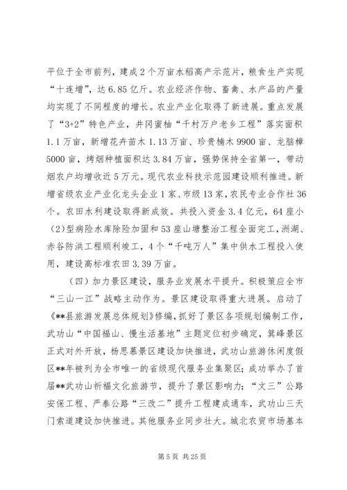 县政府工作报告范文 (3).docx