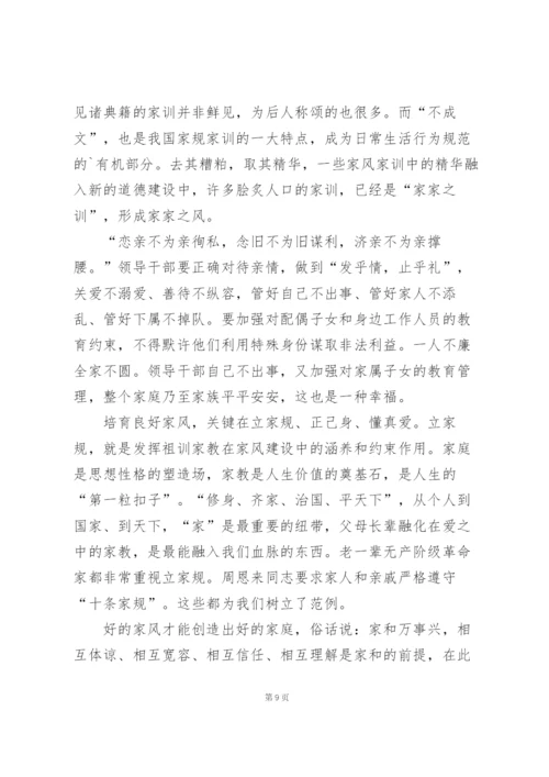 弘扬好家教好家风心得体会及感想.docx