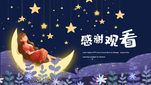 晚安宝宝世界微笑日通用PPT模板