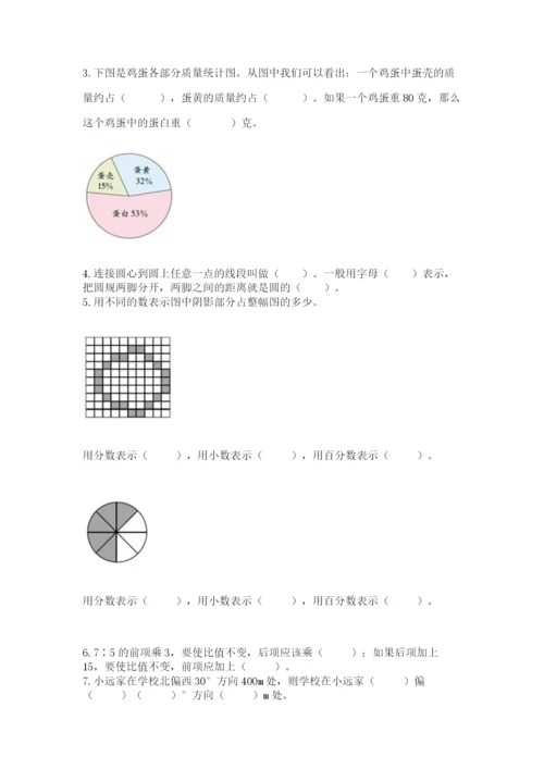 人教版数学六年级上册期末考试卷带答案（综合题）.docx