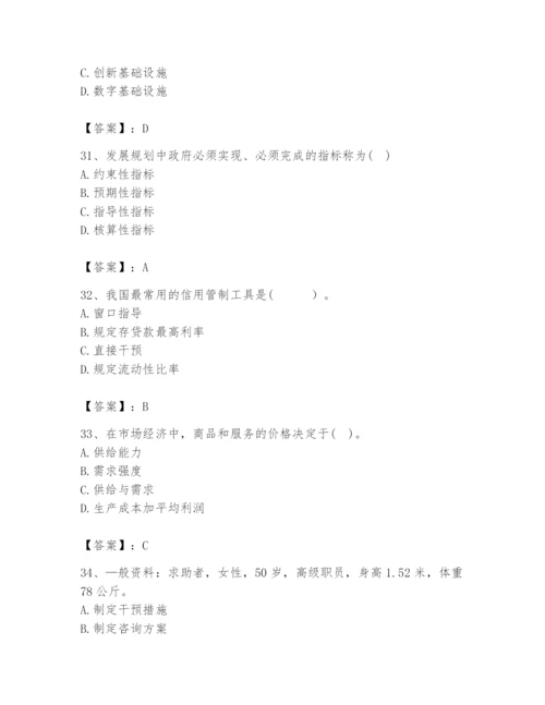 2024年咨询工程师之宏观经济政策与发展规划题库精品【夺冠】.docx