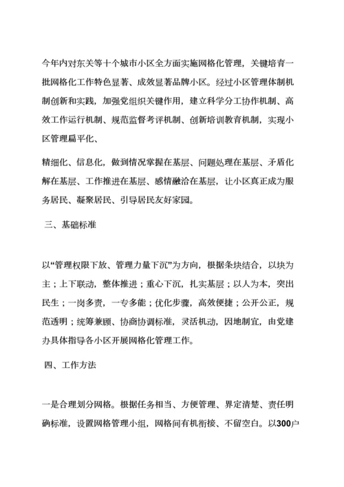 活动专项方案之网格化建设工作专项方案.docx