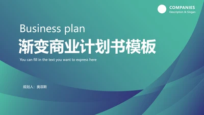渐变商务风商业计划书PPT模板