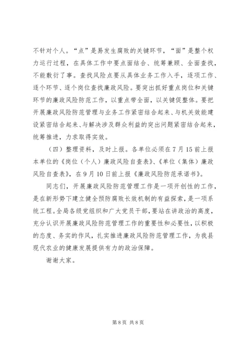 刘淇在廉政风险防范管理试点工作会议上的讲话范文大全 (4).docx