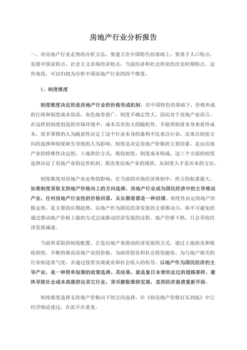 房地产行业分析报告