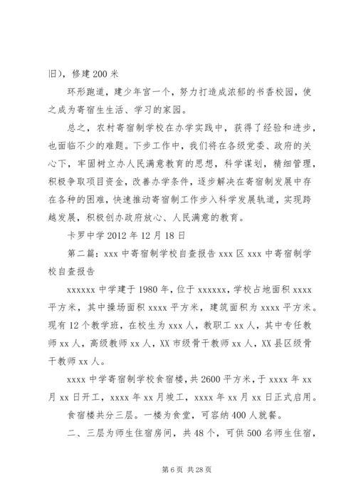 学校管理工作自查自评报告.docx