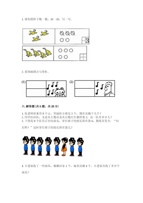 北师大版一年级上册数学期中测试卷（精选题）word版.docx