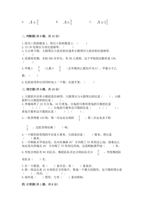 人教版六年级上册数学期末测试卷含答案【综合题】.docx