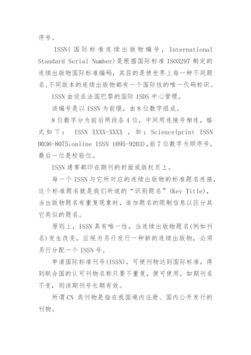 职称论文发表期刊类目要求.docx