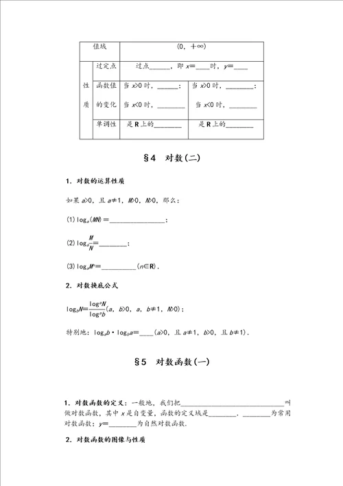 最新北师大版高中数学必修1知识点总结