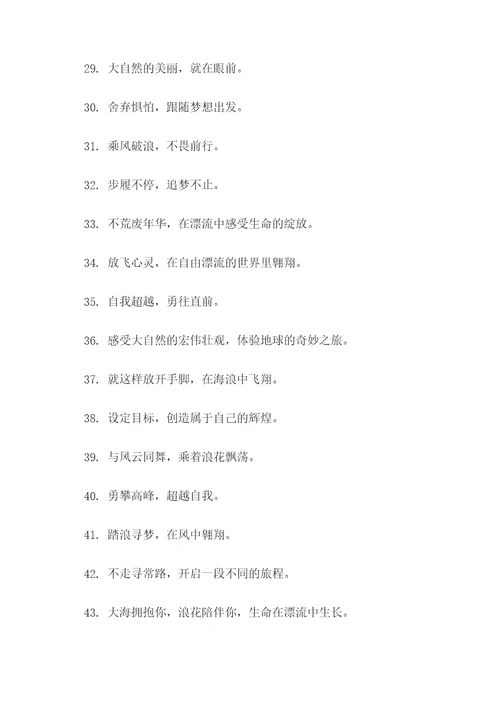 清远漂流横幅标语大全