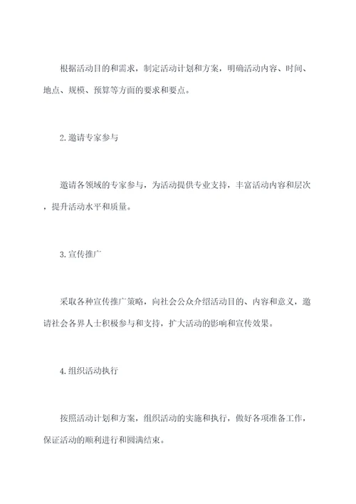 关于科技实践活动方案