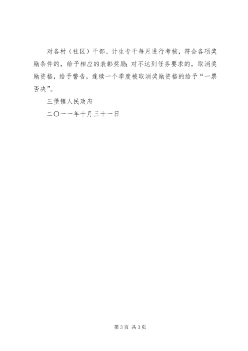 村级人口和计划生育层级动态管理制度考核办法总结.docx
