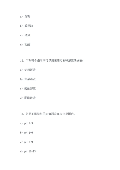 初一化学实验选择题