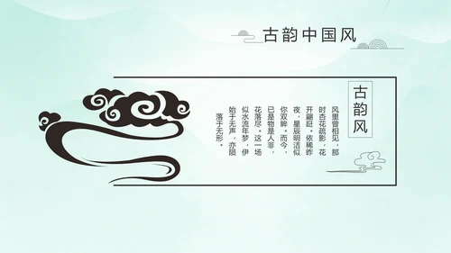 严谨中国风党风廉政文化工作总结PPT