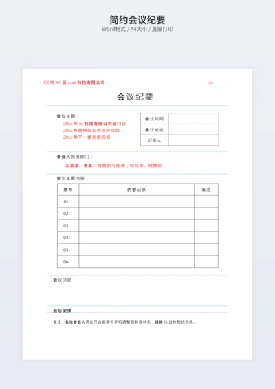 简约会议纪要