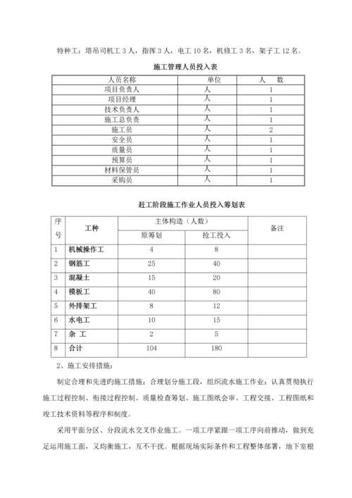 关键工程赶工综合措施专题方案.docx