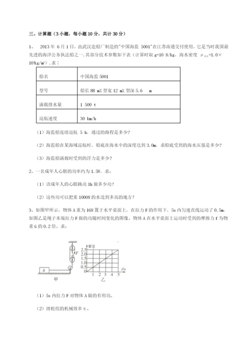 基础强化重庆市江津田家炳中学物理八年级下册期末考试综合测试B卷（详解版）.docx