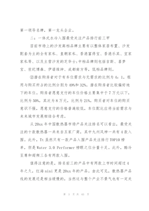 市场调研报告.docx