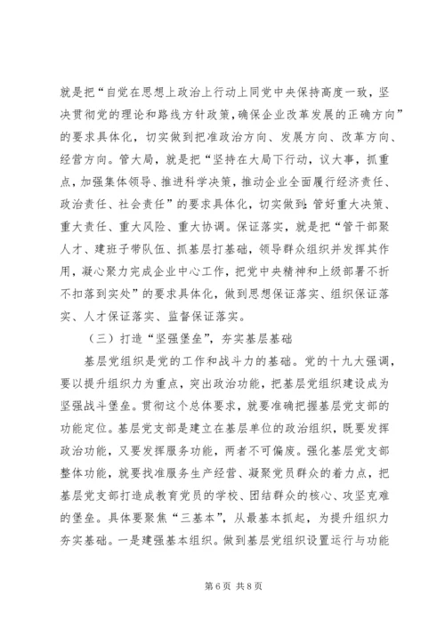 浅谈新时代如何加强和改进国有企业党建工作.docx