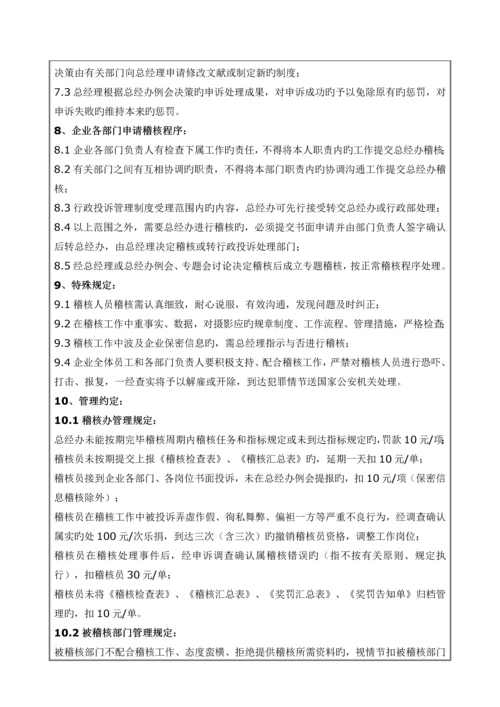 稽核管理制度.docx