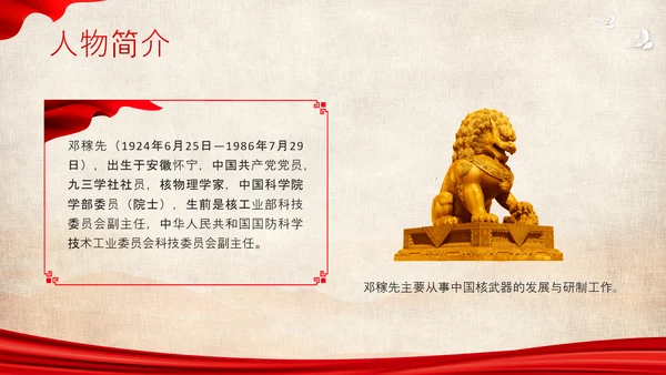 红色简约用一生诠释中国脊梁两弹一星邓稼先PPT模板宣传人物介绍