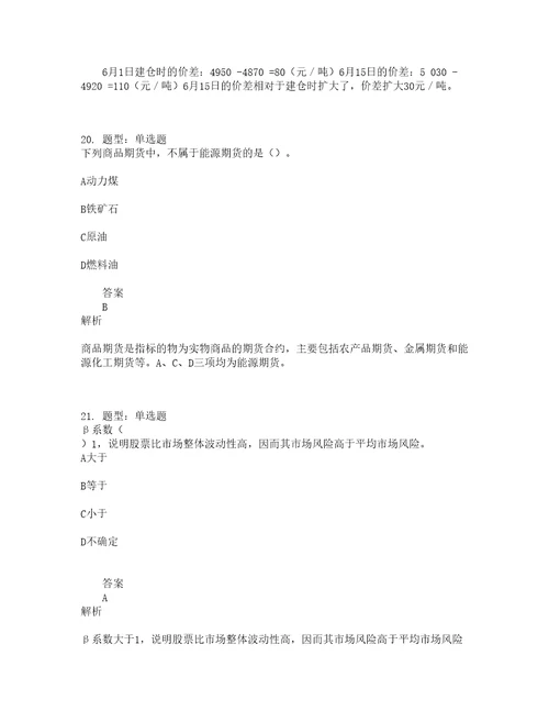 期货从业资格考试期货及衍生品基础题库100题含答案测验365版
